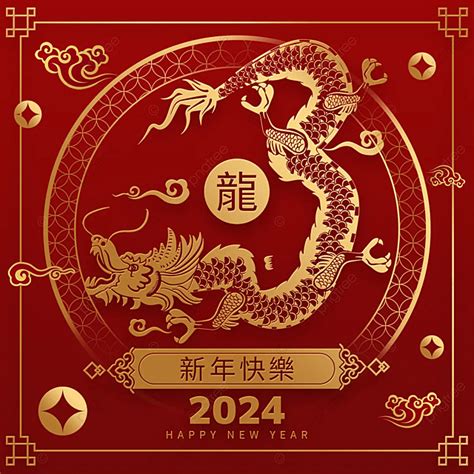 2024年屬龍